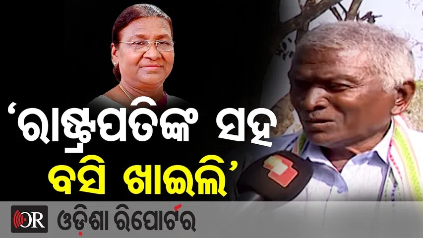 'ରାଷ୍ଟ୍ରପତିଙ୍କ ସହ ବସି ଖାଇଲି' || Santali Writer Charan Hembram || President Draupadi Murmu  || OR