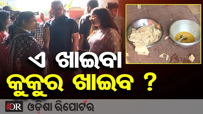 ଏ ଖାଇବା କୁକୁର ଖାଇବ ? || Mayor’s Surprise Visit Exposes Poor Food Quality in Old Age Home || OR