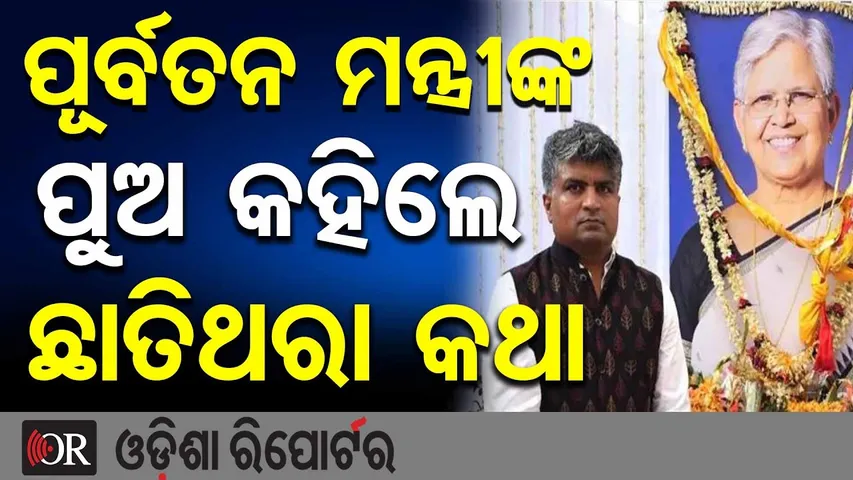 ପୂର୍ବତନ ମନ୍ତ୍ରୀଙ୍କ ପୁଅ କହିଲେ ଛାତିଥରା କଥା  || West Asia War || Airports Shut, Airspace Closed ||OR