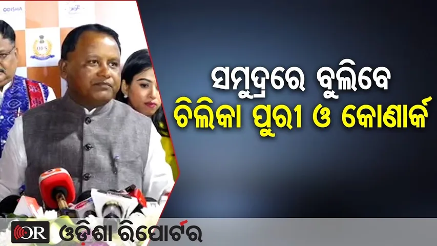ସମୁଦ୍ରରେ ବୁଲିବେ ଚିଲିକା ପୁରୀ ଓ କୋଣାର୍କ | Odisha Reporter
