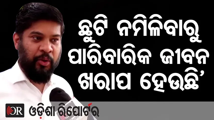 'ଛୁଟି ନମିଳିବାରୁ ପାରିବାରିକ ଜୀବନ ଖରାପ ହେଉଛି' || Public Sector Bank Strike || Odisha Reporter