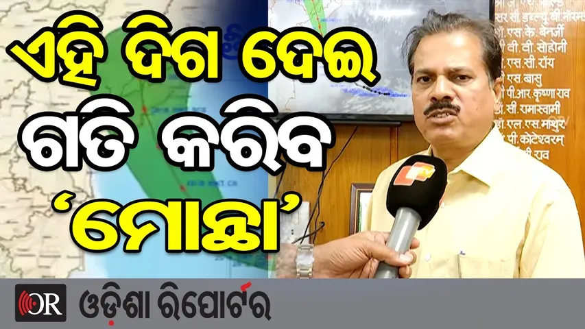 ଏହି ଦିଗ ଦେଇ ଗତି କରିବ 'ମୋନ୍ଥା' | Cyclone Montha Latest Update | IMD Breaking Update |Odisha Reporter