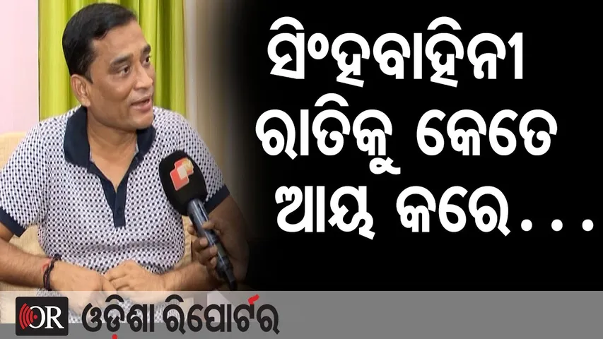 ସିଂହବାହିନୀ ରାତିକୁ କେତେ ଆୟ କରେ… || Jatra Singha Bahini || Owner Sanjeeb Padhi ||Khandagiri Jatra ||OR