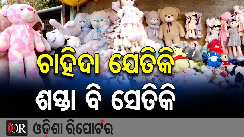 ଚାହିଦା ଯେତିକି ଶସ୍ତା ବି ସେତିକି  | Odisha Reporter