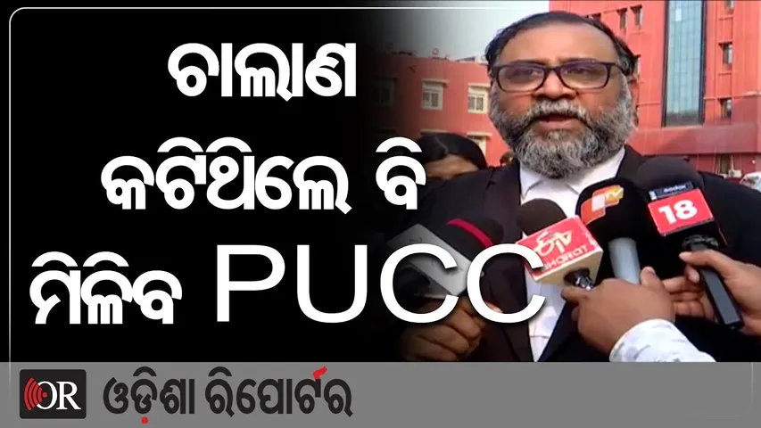 ଚାଲାଣ କଟିଥିଲେ ବି ମିଳିବ PUCC, ପଲ୍ୟୁସନ ସାର୍ଟିଫିକେଟ୍ ନଥିଲେ ବି ପେଟ୍ରୋଲ ମିଳିବ | High Court Big Relief |OR
