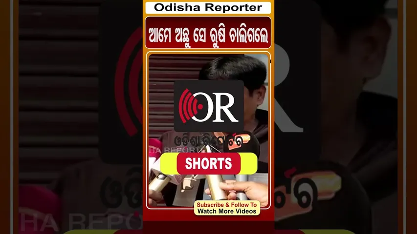 ଆମେ ଅଛୁ ସେ ରୁଷି ଚାଲିଗଲେ | Odisha Reporter #OdishaMusic_AbhijitMajumdar