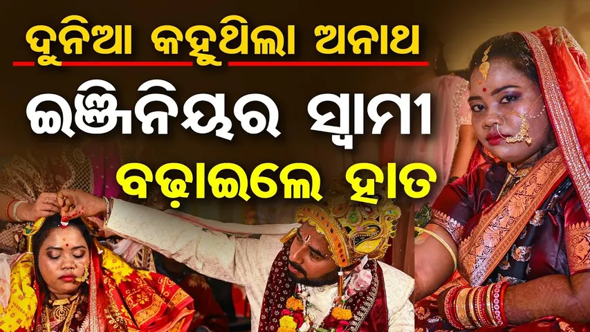 ଦୁନିଆ କହୁଥିଲା ଅନାଥ ଇଞ୍ଜିନିୟର ସ୍ବାମୀ ବଢ଼ାଇଲେ ହାତ || Jivan Jyoti Ashram || Bhubaneswar |Odisha Reporter