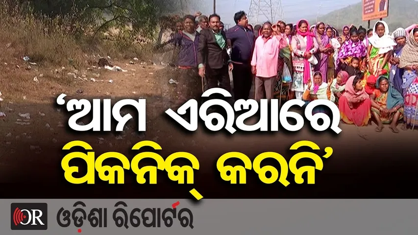 ‘ଆମ ଏରିଆରେ ପିକନିକ୍ କରନି’ | Locals Protest Picnic Pollution Near Mit Kunduri Bridge, Rourkela | OR