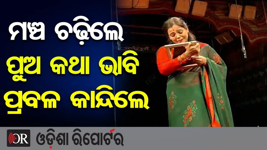 ମଞ୍ଚ ଚଢ଼ିଲେ, ପୁଅ କଥା ଭାବି ପ୍ରବଳ କାନ୍ଦିଲେ || Jatra Heroine Tamasa Mishra || Jatra Singhabahini || OR