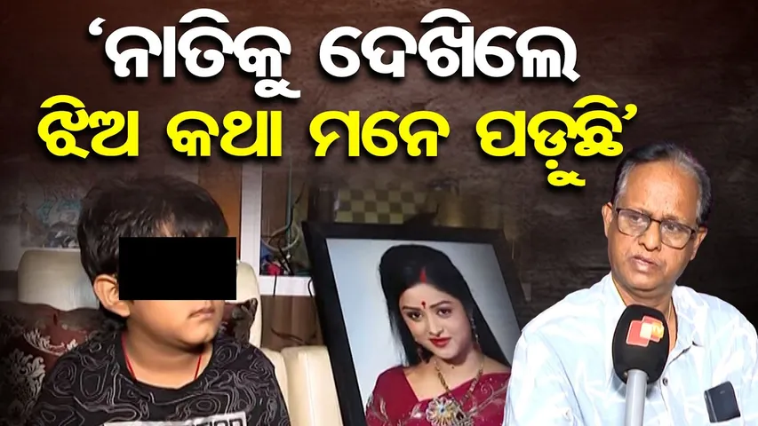 ଜୀବନଠୁ ବେଶୀ ଭଲ ପାଉଥିବା ଝିଅକୁ ହରାଇଲୁ | High Court Verdict in Actress Nikita Case | Father Breaks Down