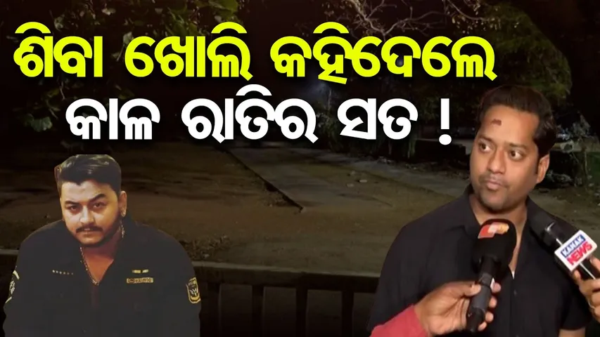 ସାମ୍ନାକୁ ଆସିଲେ ଶିବା ଗୋଟି ଗୋଟି କରି ସବୁ କହିଦେଲେ || YouTuber Rahul Murder Mystery || Bhubaneswar || OR