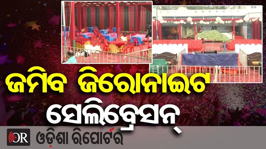 ଜମିବ ଜିରୋନାଇଟ ସେଲିବ୍ରେସନ୍ | New Year Celebration Preparations in Full Swing | Berhampur | OR