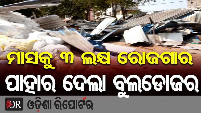 ମାସକୁ ୩ ଲକ୍ଷ ରୋଜଗାର,ପାହାର ଦେଲା ବୁଲଡୋଜର | Govt Land Encroachment Exposed | Illegal Matha Demolished