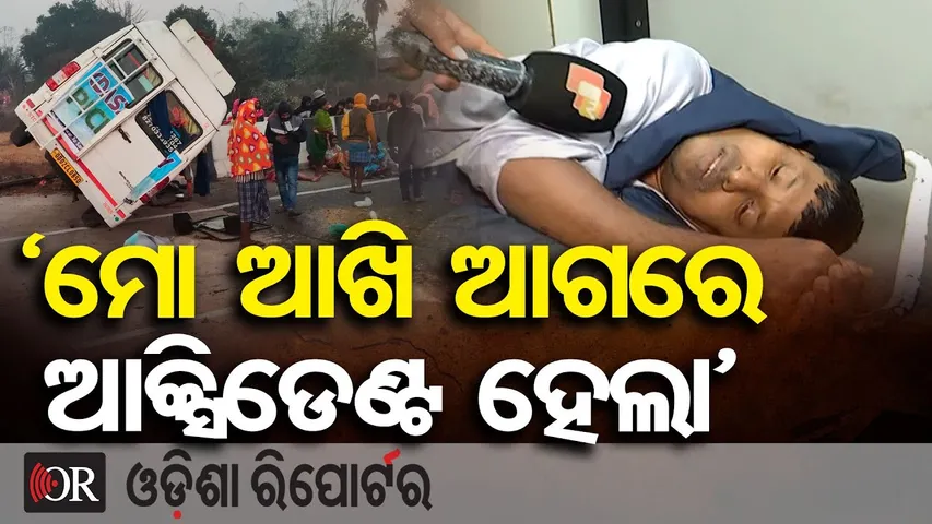 'ମୋ ଆଖି ଆଗରେ ଆକ୍ସିଡେଣ୍ଟ ହେଲା' || Tourist Vehicle Overturns in Sambalpur || Road Accident || OR
