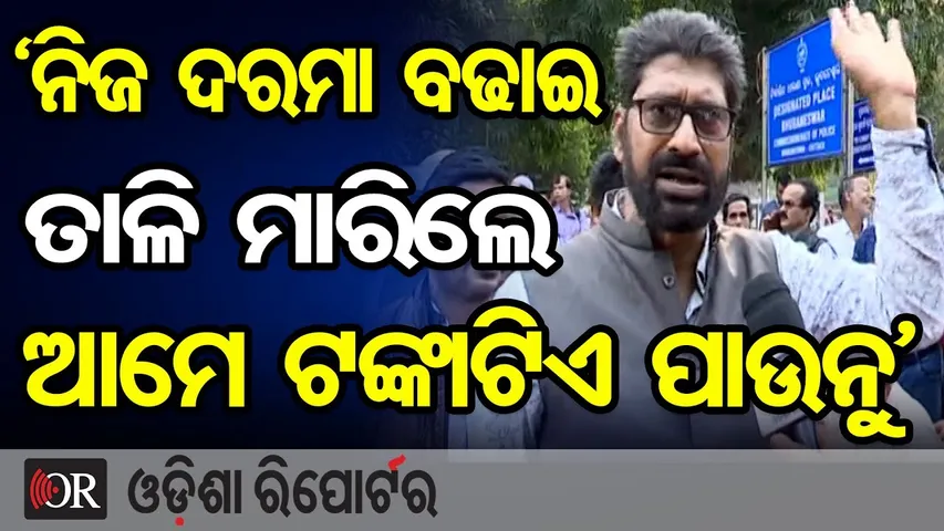 ‘ନିଜ ଦରମା ବଢାଇ ତାଳି ମାରିଲେ, ଆମେ ଟଙ୍କାଟିଏ ପାଉନୁ’ | Odisha Teachers Protest |Odisha Reporter