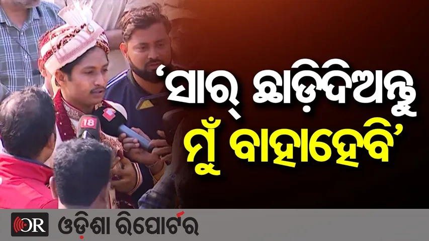 ସାର୍ ଛାଡ଼ିଦିଅନ୍ତୁ ମୁଁ ବାହାହେବି || Bharat Bandh || Protesters Stop Groom’s Car in Bhubaneswar! || OR