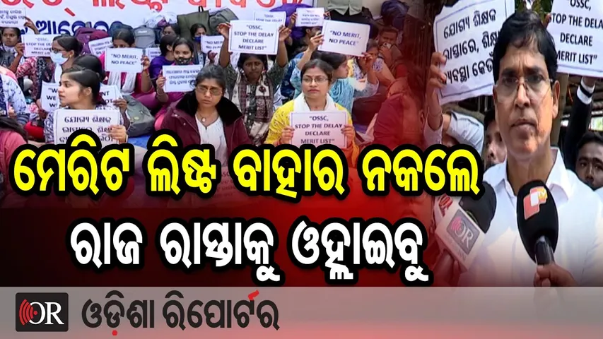ମେରିଟ ଲିଷ୍ଟ ବାହାର ନକଲେ  ରାଜ ରାସ୍ତାକୁ ଓହ୍ଲାଇବୁ || MLA Arun Sahu on Teacher Demands || LTR || OSSC |OR