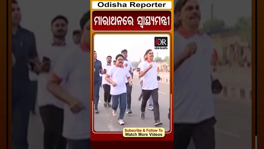 ମାରାଥନରେ ସ୍ବାସ୍ଥ୍ୟମନ୍ତ୍ରୀ| Odisha Reporter