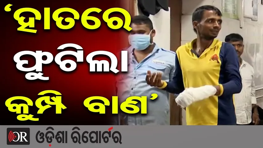 `ହାତରେ ଫୁଟିଲା କୁମ୍ପି ବାଣ’ | Diwali Turns Tragic! Firecracker Blast Injures Many in Bhubaneswar | OR
