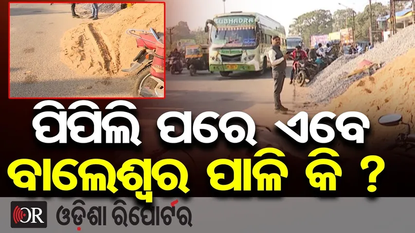 ପିପିଲି ପରେ ଏବେ ବାଲେଶ୍ବର ପାଳି କି? | Sand Hazard Despite Official Warning | Balasore |Odisha Reporter