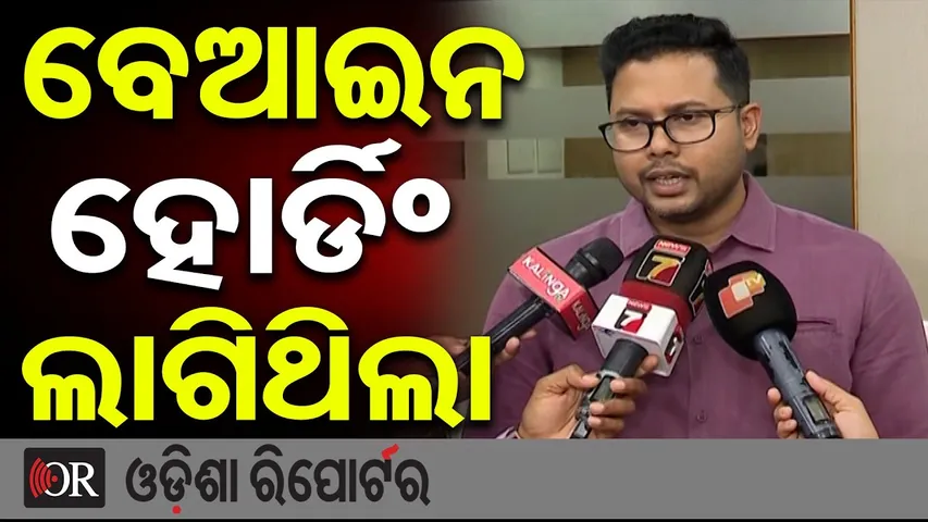 ବେଆଇନ ହୋର୍ଡିଂ ଲାଗିଥିଲା || Bhubaneswar Hoarding Collapse || BMC || Odisha Reporter