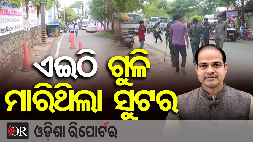 ଏଇଠି ଗୁଳି ମାରିଥିଲା ସୁଟର  | Pitabas Panda Murder Case | Ground Report from Crime Spot |Berhampur |OR