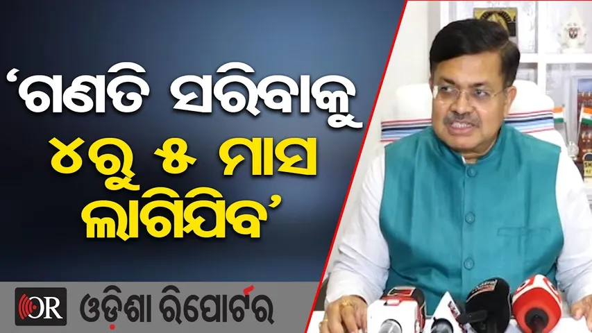 'ଗଣତି ସରିବାକୁ ପାଖାପାଖି 5 ମାସ ଲାଗିବ' | Law Minister Prithviraj Harichandan | Puri Ratna Bhandar | OR