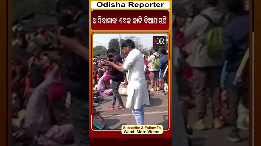 ‘ଆଦିବାସୀଙ୍କ ବେକ କାଟି ଦିଆଯାଉଛି’| Odisha Reporter
