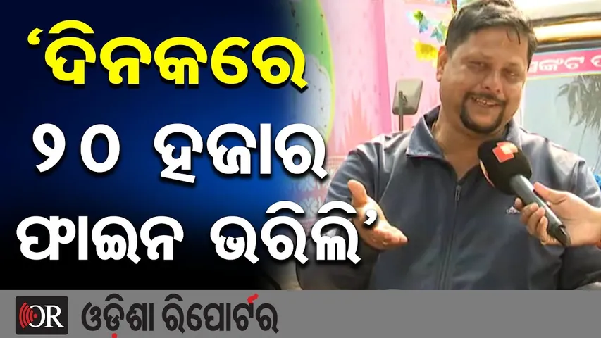 ‘ଦିନକରେ ୨୦ ହଜାର ଫାଇନ ଭରିଲି’ || Massive Rush at PUC Centers || No PUC, No Fuel? || Odisha Reporter