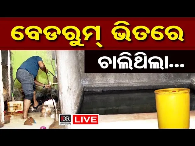 🔴Live | ବେଡରୁମ୍ ଭିତରେ ଚାଲିଥିଲା...| Excise team cracks secret chamber distillery in Bhubaneswar | OR