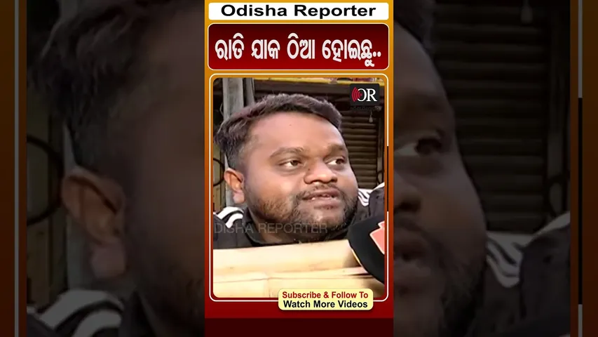 ରାତି ଯାକ ଠିଆ ହୋଇଛୁ.. | #BarabatiStadium #INDvsSA | Odisha Reporter