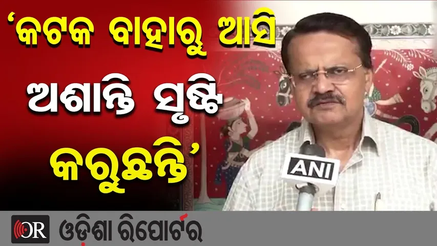 କଟକ ଗଣ୍ଡଗୋଳ, ଭର୍ତ୍ତୃହରିଙ୍କ ଚେତାବନୀ | Odisha Reporter