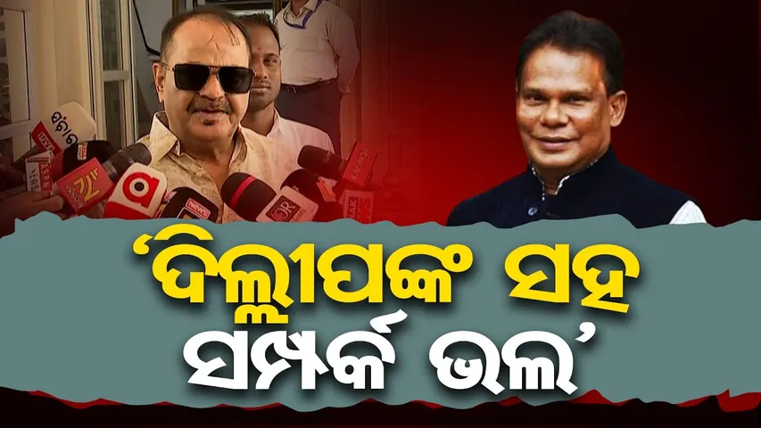 ଦିଲ୍ଲୀପଙ୍କ ସହ ସମ୍ପର୍କ ଭଲ : ତାରା || Tara Bahinipati on Rajya Sabha Election || Odisha Reporter