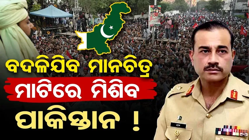 ମାଟିରେ ମିଶିବ ପାକିସ୍ତାନ |Violence Erupts in Karachi Over Sindhudesh Demand |Pakistan Political Crisis