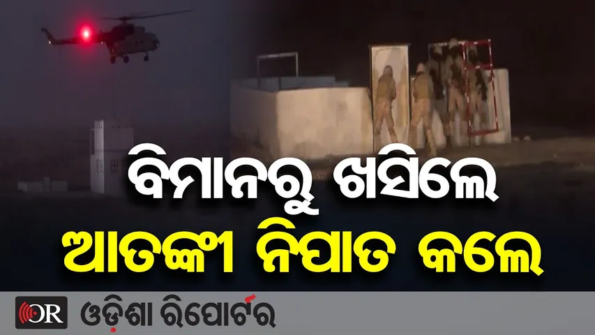 ବିମାନରୁ ଖସିଲେ ଆତଙ୍କୀ ନିପାତ କଲେ … || Indian Air Force || Vayushakti 26 ||  Jaisalmer |Odisha Reporter