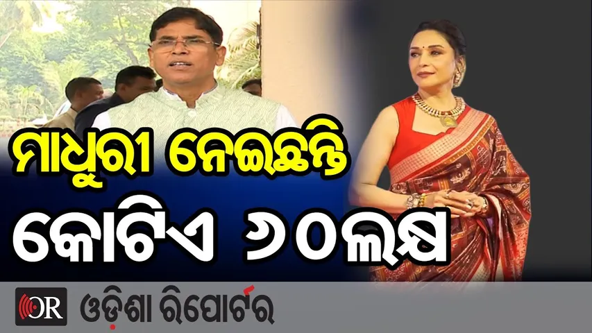 ମାଧୁରୀ ନେଇଛନ୍ତି କୋଟିଏ 60ଲକ୍ଷ | BJD Leader Arun Sahu | Odisha Handloom Ambassador Madhuri Dixit | OR