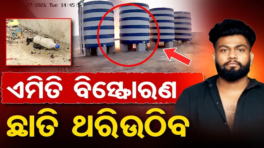 CCTVରେ ବ୍ଲାଷ୍ଟ- ଏମିତି ବିସ୍ଫୋରଣ- ଛାତି ଥରିଉଠିବ || Massive Blast in Bhubaneswar’s Sundarpada || OR