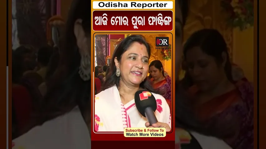 ଆଜି ମୋର ପୁରା ଫାଷ୍ଟିଙ୍ଗ | #OdishaReporter #viralreelsシ #DurgaPuja2025 | Odisha Reporter