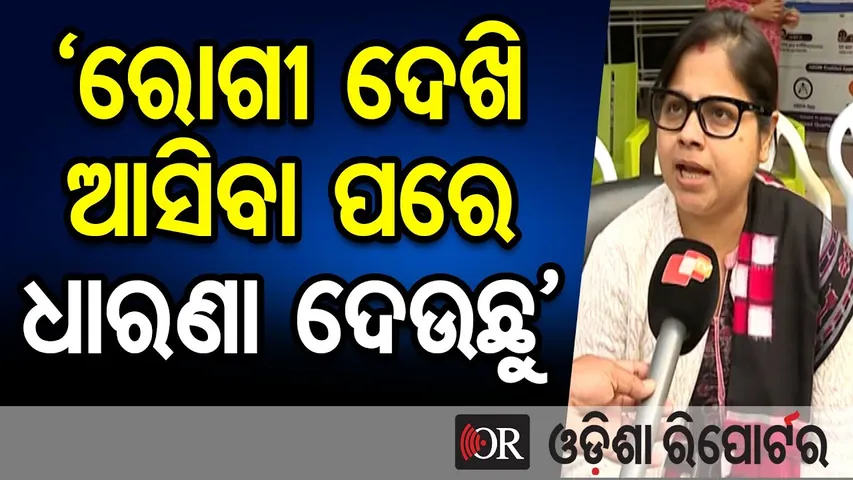 ‘ରୋଗୀ ଦେଖି ଆସିବା ପରେ ଧାରଣା ଦେଉଛୁ’ || OPD Closed Due to Doctors’ Protest || OMSA Protest || OR