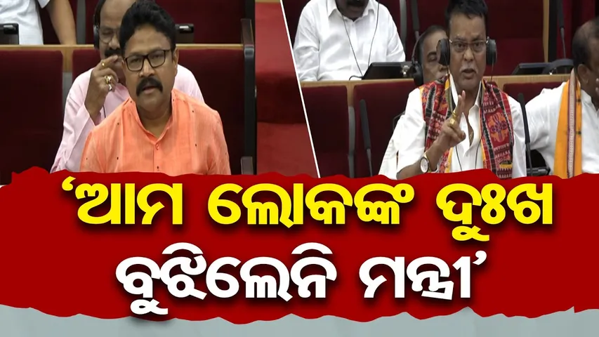 ‘ଆମ ଲୋକଙ୍କ ଦୁଃଖ ବୁଝିଲେନି ମନ୍ତ୍ରୀ’ | Saroj Padhi Questions Nursing College Issue |Odisha Assembly |OR