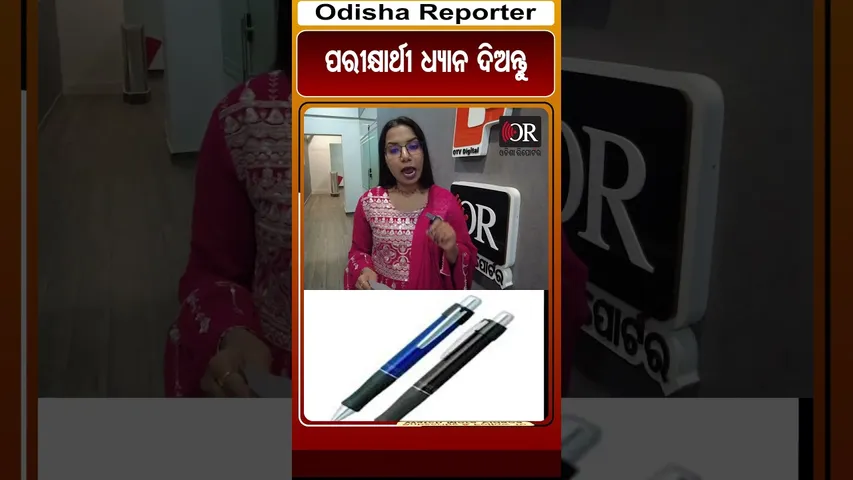 ପରୀକ୍ଷା ପାଇଁ ଗୁରୁତ୍ୱପୂର୍ଣ୍ଣ ଟିପ୍ସ, ଧ୍ୟାନ ଦିଅନ୍ତୁ | Odisha Reporter | Exam Tips | CBSE