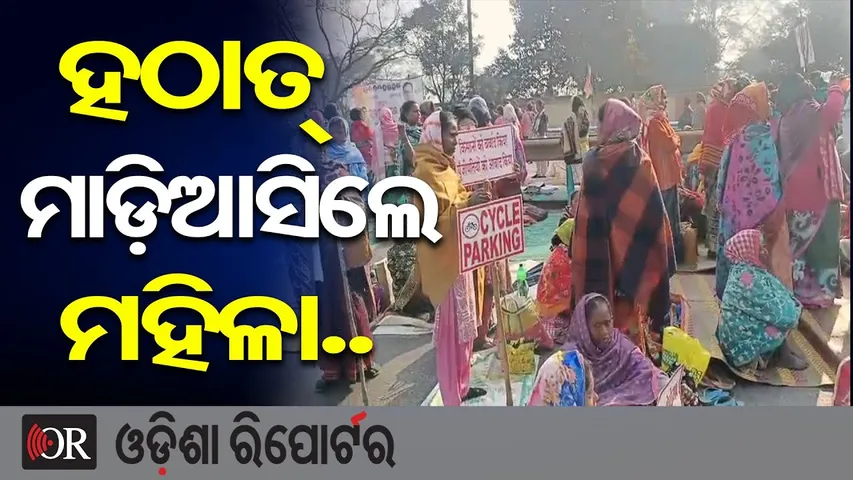 ହଠାତ୍ ମାଡ଼ିଆସିଲେ ମହିଳା.. | Odisha Reporter