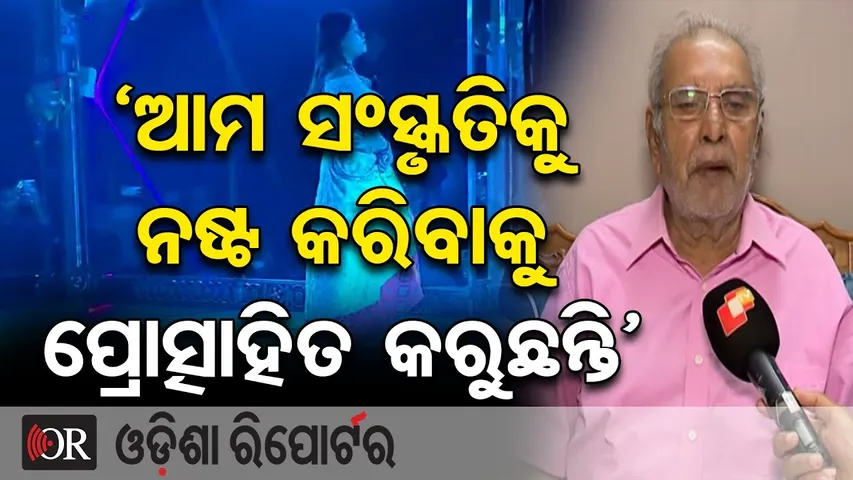 ‘ଆମ ସଂସ୍କୃତିକୁ ନଷ୍ଟ କରିବାକୁ ପ୍ରୋତ୍ସାହିତ କରୁଛନ୍ତି’|| Obscene Dance Controversy || Nisha Maharana ||OR