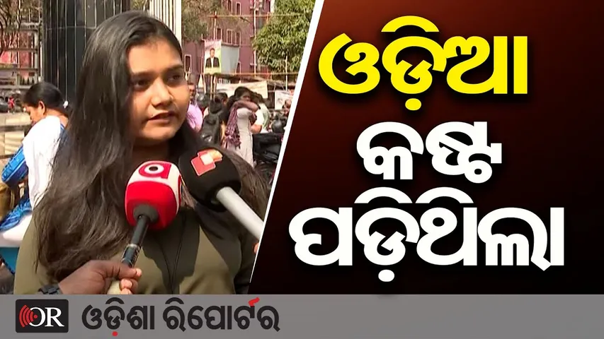 ଓଡ଼ିଆ କଷ୍ଟ ପଡ଼ିଥିଲା-ପରୀକ୍ଷାର୍ଥୀ || OSSTET 2026 Exam || Candidates Share Feedback || Odisha Reporter