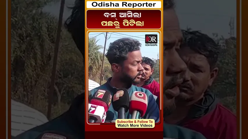 ବସ ଆସିଲା ପଛରୁ ପିଟିଲା #reels #bushittruck #cuttac| Odisha Reporter