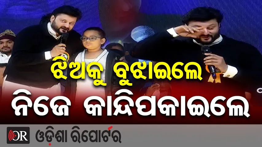 ହ୍ୟୁମାନଙ୍କ ଝିଅକୁ ବୁଝାଇବାକୁ ଯାଇ କାନ୍ଦିପକାଇଲେ ଅନୁଭବ | Emotional Anubhav at Humane Sagar Tribute Event