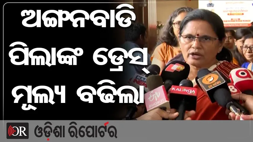 ଅଙ୍ଗନବାଡି ପିଲାଙ୍କ ଡ୍ରେସ୍ ମୂଲ୍ୟ ବଢିଲା || Good News for Anganwadi Children! || Pravati Parida || OR