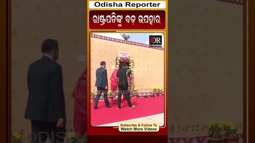 ରାଷ୍ଟ୍ରପତିଙ୍କୁ ବଡ଼ ଉପହାର...#OdishaTour #JajpurVisit #PresidentialGift | Odisha Reporter