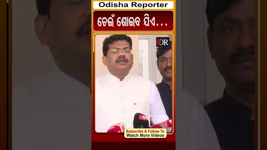 ଚେଇଁ ଶୋଇବ ଯିଏ…| Odisha Reporter