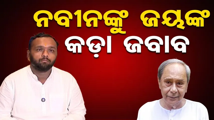 ନବୀନଙ୍କୁ ଜୟଙ୍କ କଡ଼ା ଜବାବ | Jay Dholakia Breaks Silence On Naveen Patnaik’s Remark | Nuapada Politics